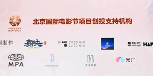 光厂助力第十五届北京国际电影节,赋能青年影人创作之路