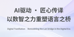 在技术浪潮中求生：语言桥的实践和探索