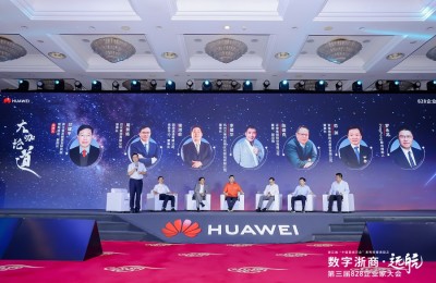 第三届828企业家大会盛大启幕 政产学企论道浙企数智化与全球化发展