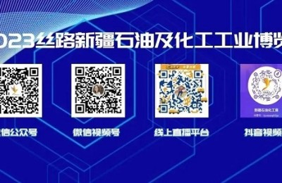 聚焦2023新疆石油化工展，四大油田组团参观！买家共盼盛会开幕！