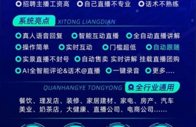 2024实景自动直播+AI智能问答系统升级新玩法