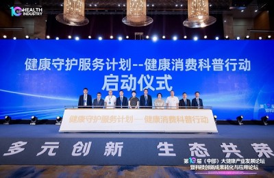 第10届（中部）大健康产业发展论坛